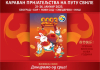 Обавештење поводом прославе Кинеске Нове године 25.1.2023