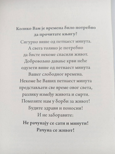 Књига Лоле Ђукића