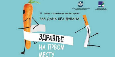 365 дана без дувана