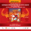 Кинеска Нова година 2023 - Караван пријатељства на путу свиле