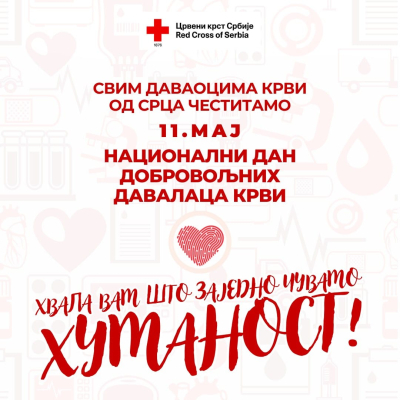 11.мај - Национални дан добровољних даваоца крви